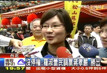 沒停權!羅淑蕾民調贏蔣孝嚴 勝出