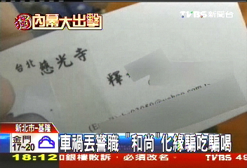 〈獨家〉還俗比丘續化緣 皈依師父斥冒牌貨
