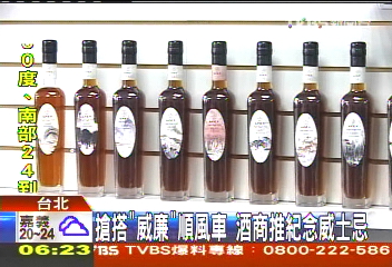 搶搭「威廉」順風車 酒商推紀念威士忌