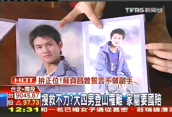 搜救不力?大四男登山罹難 家屬要國賠