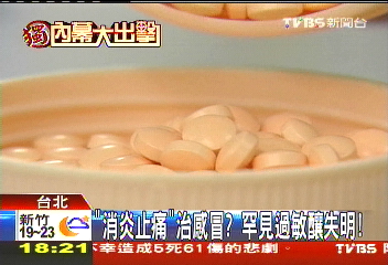〈獨家〉「消炎止痛」治感冒? 罕見過敏釀失明!