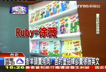 〈獨家〉掛羊頭賣狗肉? 吉的堡招牌卻賣徐薇英文