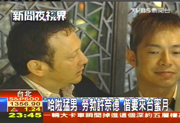 「哈啦猛男」勞勃許奈德 偕妻來台蜜月