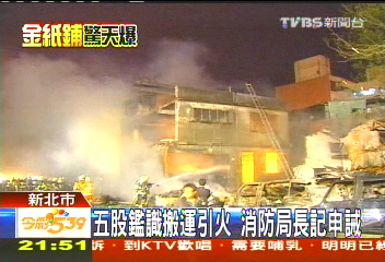 五股爆炸鑑識出爐 搬運不慎引火