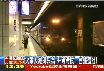 火車大減班只為「升等考試」 台鐵遭批