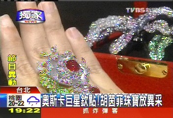 〈獨家〉奧斯卡巨星欽點 胡茵菲珠寶放異采