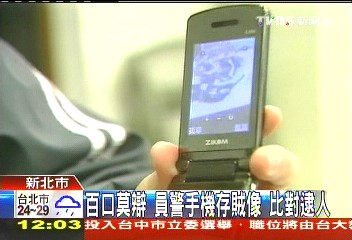 百口莫辯！員警手機存賊像　比對逮人