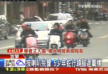 按喇叭挑釁　5少年蛇行蹺腳遮車牌