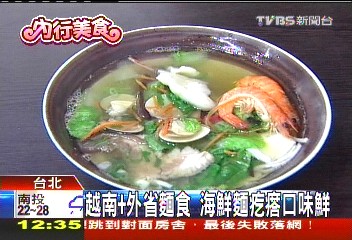 越南+外省麵食　海鮮麵疙瘩口味鮮
