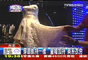 〈獨家〉「穿跟凱特一樣」！皇婚加持　英系衣夯