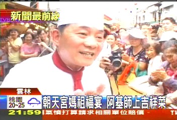 朝天宮媽祖福宴 阿基師上吉祥菜