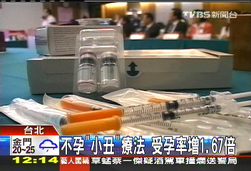 不孕「小丑」療法 受孕率增1.67倍