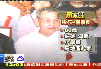 手足鬩牆!慈祐宮董座癱 子女爭產
