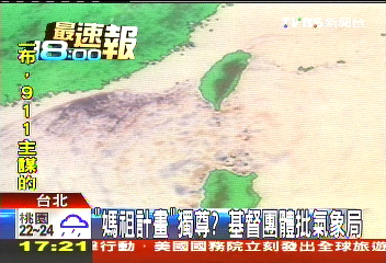 「媽祖計畫」獨尊？　基督團體批氣象局