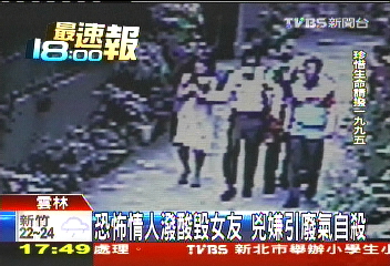 恐怖情人潑酸毀女友　兇嫌引廢氣自殺