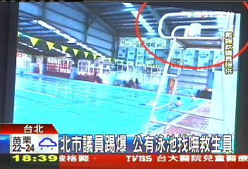 公有泳池找嘸救生員? 人在休息室