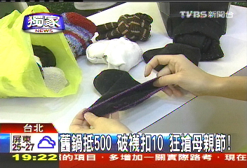 〈獨家〉舊鍋抵500、破襪扣10 狂搶母親節!