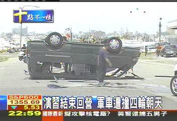 演習結束回營　軍車遭撞四輪朝天