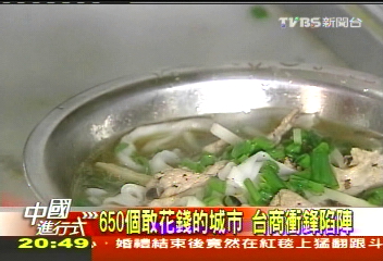【中國進行式】650個敢花錢的城市 台商衝鋒陷陣