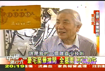 【中國進行式】一桌6萬盛宴! 金寶山跨陸辦婚宴