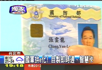 國軍拚e化! 自製即時通、智慧卡