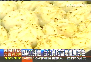 CNN GO評選 台北貪吃首爾懶東京色