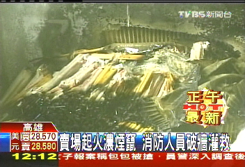 賣場起火濃煙竄　消防人員破牆灌救
