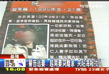「警告逃妻」！越南妻突離家　夫貼海報找人