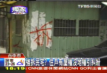 〈獨家〉強拆民宅？　住戶有屋權沒地權引糾紛
