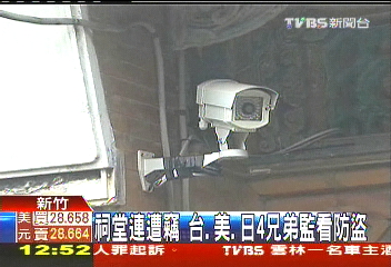 祠堂連遭竊 台、美、日4兄弟監看防盜