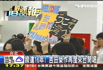 睽違16年！　吉田榮作再度來台開唱