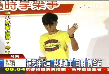 羅志祥代言　與準護士「自拍」傳全台