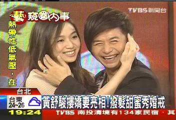 黃舒駿摟嬌妻亮相！　撥髮甜蜜秀婚戒