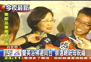 雙英浴佛避同台 蔡選總統母祝福