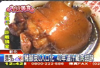 豬腳皮Q入口化　40年滷汁藏肉甜味