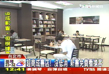 超商成書店!沒低消 新書免費看搶客