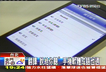 「翻譯說給你聽」 手機軟體成語也通