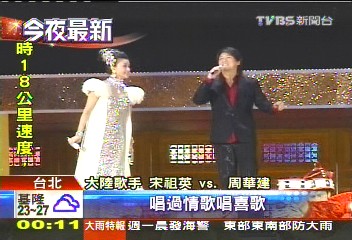 大陸歌后宋祖英登台　雙周站台獻唱