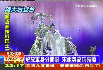 解放軍身分開唱 宋祖英高吭亮嗓