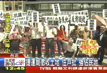 捷運局徵收土地 住戶批「強佔民地」