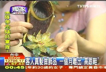 〈獨家〉客人真髮做飾品　一個月雕出「高跟鞋」