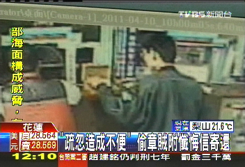 「疏忽造成不便」 偷章賊附懺悔信寄還