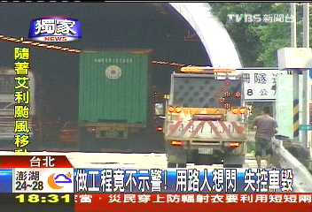 〈獨家〉做工程竟不示警！用路人想閃　失控車毀