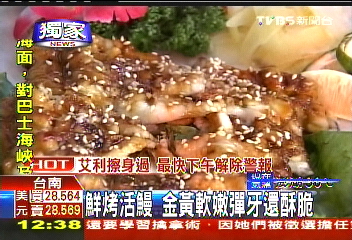 鮮烤活鰻 金黃軟嫩彈牙還酥脆業者?