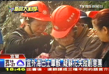 宜外海巴士車骸　疑蘇花失蹤創意團