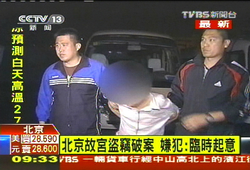 北京故宮盜竊落網　嫌犯：臨時起意