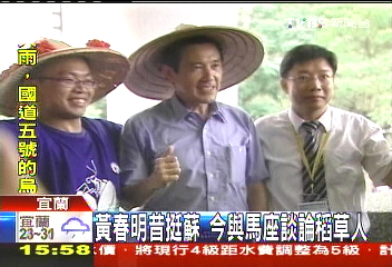 黃春明昔挺蘇　今與馬座談論稻草人