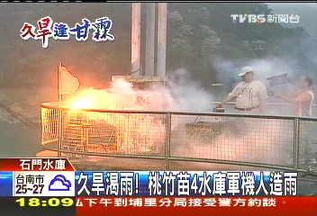 抗旱!鋒面來 桃竹苗4水庫同步造雨
