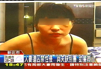 人妻遭囚禁性侵 「與夫訣別書」助警救人