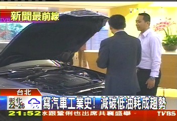寫汽車工業史！　減碳低油耗成趨勢